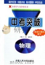 物理   1998  PDF电子版封面  7300027652  王虎，赵欣荣主编 