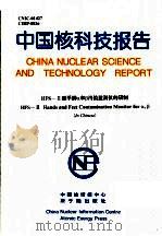 中国核科技报告  HFS-2型手脚α和β污染监测仪的研制   1999  PDF电子版封面    杜向阳 