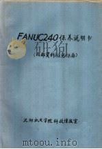FANUC240保养说明书     PDF电子版封面    沈阳机电学院科技情报室编写 