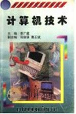 计算机技术（1998 PDF版）