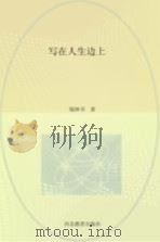 中国现代小品经典（1994 PDF版）