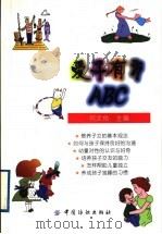 爱子有方ABC（1999 PDF版）