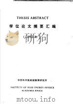 THESIS ABSTRACT学位论文摘要汇编 1993年   1994  PDF电子版封面    高能物理研究所学位委员会 