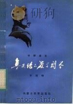 中学语文鲁迅作品教学问答（1983 PDF版）