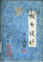初中语文  1-6册  板书设计（1986 PDF版）