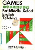 中学英语教学游戏（1986.01 PDF版）