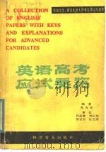 英语高考应试要览（1981 PDF版）