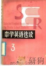 中学英语选读  3   1986  PDF电子版封面  7276·186  楠林译注 