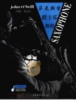 萨克管爵士乐教程   1999  PDF电子版封面  7500629168  （英）约翰·奥尼尔（John O'Neill）著；董克译 
