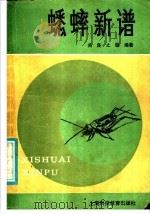 蟋蟀新谱（1987 PDF版）