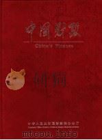 中国财政   1999  PDF电子版封面  7505818082  王军主编；中华人民共和国财政部办公厅编 