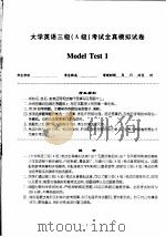 最新大学英语三级  A级  考试必备  全真模拟试题与详解（ PDF版）