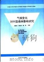 气候变化对中国森林影响研究（1997 PDF版）