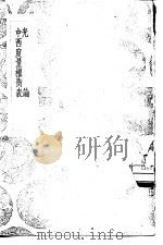 光论：中西度量权衡表   1936  PDF电子版封面    王云五主编 
