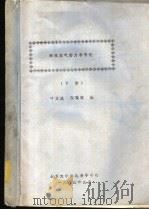 环境空气动力学引论  下   1983  PDF电子版封面    叶文虎，张霭琛编 