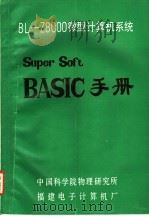 BL-Z8000 SUPER SOFT BASIC手册（ PDF版）
