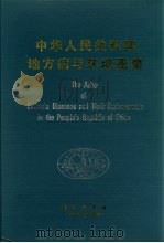 中华人民共和国地方病与环境图集   1989  PDF电子版封面  7030012003  中华人民共和国地方病与环境图集编纂委员会编 