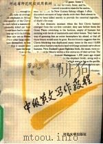 河北省师范院校试用教材  中级英文写作教程   1994  PDF电子版封面  7810282778  董启明主编 