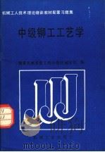 中级铆工工艺学（1989 PDF版）