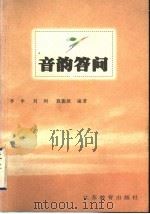 音韵答问（1998 PDF版）