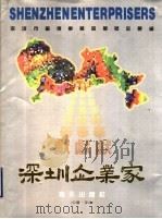 深圳企业家（1990 PDF版）