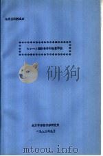 鉴定会材料之四 KP-1型防毒材料性能评价   1992  PDF电子版封面    北京市劳动保护研究所 