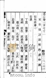 通志  第172卷     PDF电子版封面     