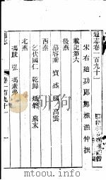 通志  第191卷     PDF电子版封面     