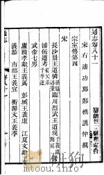通志  第81卷     PDF电子版封面     