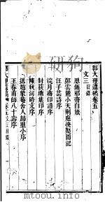 郭大理遗稿  第3册     PDF电子版封面    （清）郭尚先编 
