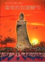 福建湄洲妈祖文化旅游节纪念画册（ PDF版）