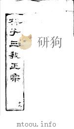 林子三教正宗  第19卷（ PDF版）