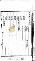 莆田水利志  第1卷     PDF电子版封面    （清）陈池养著 