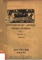 现代中国小说选  汉英对照（1946 PDF版）