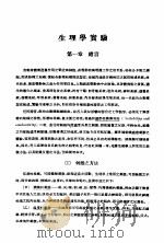 生理学实验  第3版   1950  PDF电子版封面    蔡翘，吴襄著 