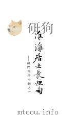 淮海居士长短句（1957 PDF版）