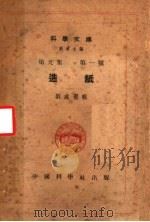 造纸   1941  PDF电子版封面    刘咸主编 