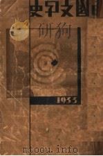 中国文学史   1933  PDF电子版封面    刘大白著 