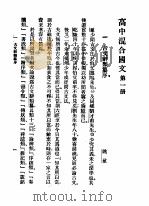 高中混合国文  第1册  第2版   1936  PDF电子版封面    赵景深编 