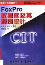 FoxPro数据库及其程序设计（1996 PDF版）
