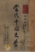 当代中国史学（ PDF版）