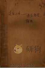 道家之言：老庄哲学随谈   1997  PDF电子版封面    骆玉明著 