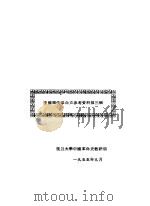 中国现代革命史参考资料  第3辑（1955 PDF版）