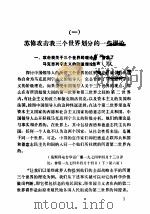 民族解放运动活页参考资料   1979  PDF电子版封面  3011·135  中国人民大学科学社会主义系，亚非拉美民族解放运动研究室 