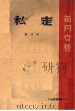 走私   1937  PDF电子版封面    洪深著 