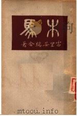 木马   1925  PDF电子版封面    （法）雷里，安端著；李青崖译 
