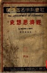 经济思想史（1936 PDF版）