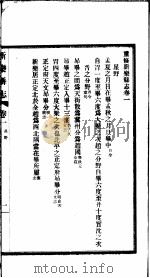 新乐县志  第1-3卷     PDF电子版封面     