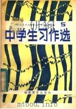 中学生习作选（1982 PDF版）