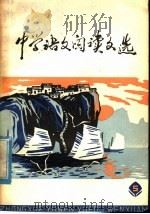 中学语文阅读文选  5（1979 PDF版）